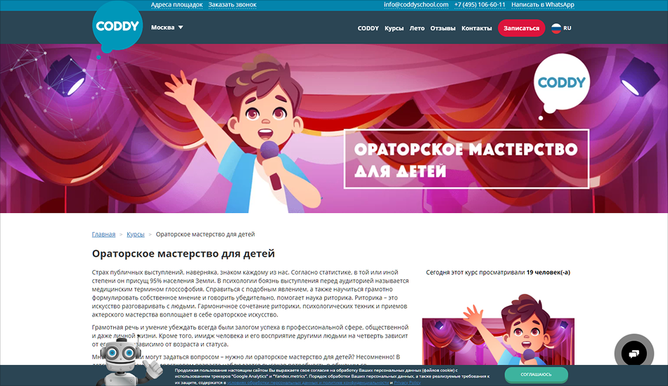 Ораторское мастерство | Coddy School 
