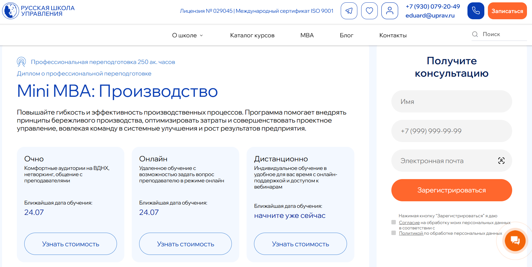 4. Mini MBA: Производство | Русская Школа Управления