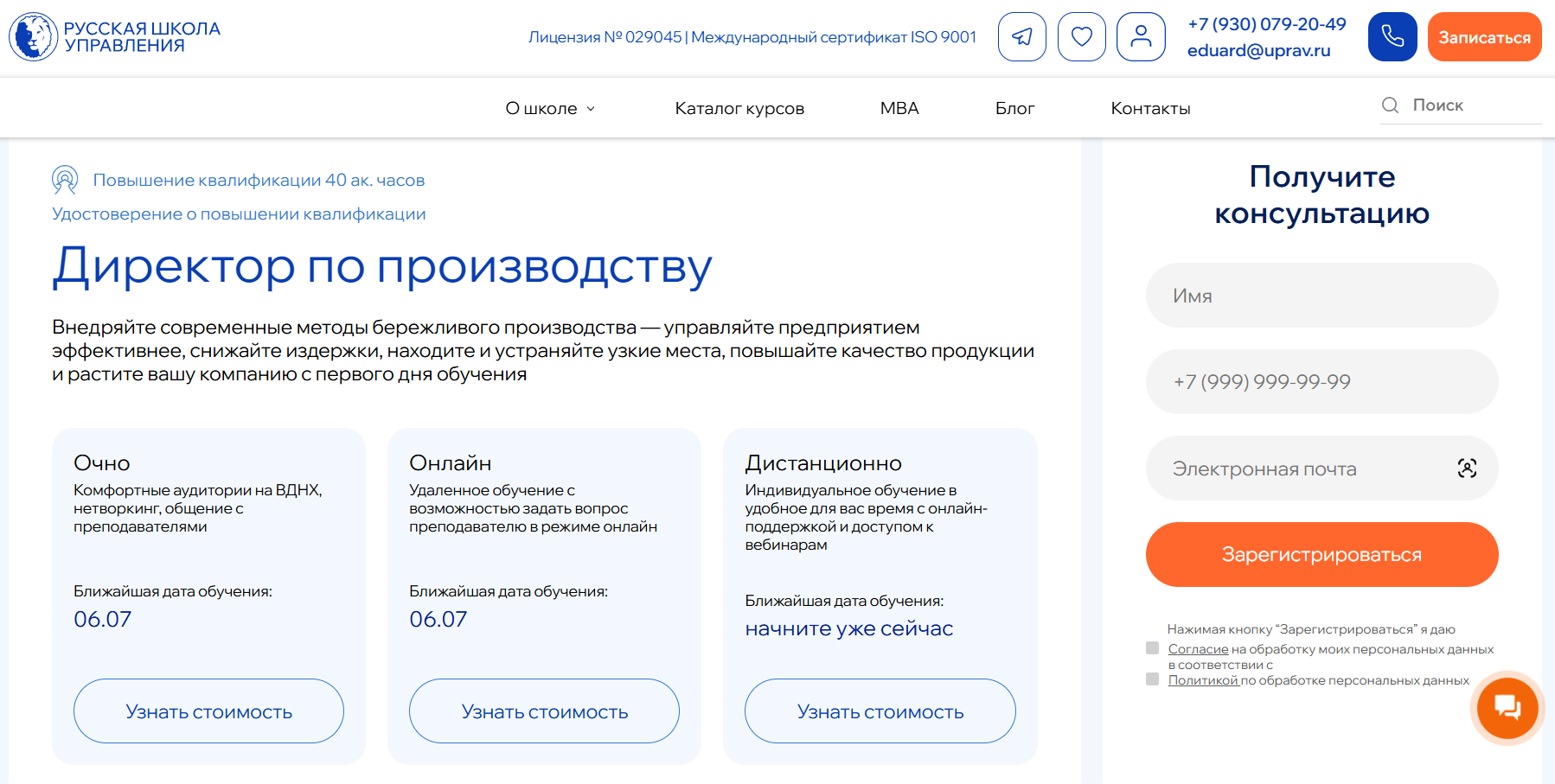 Директор по производству | Русская Школа Управления