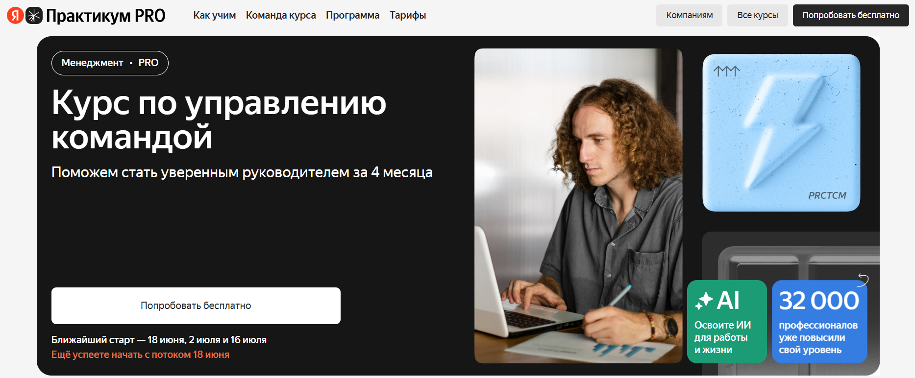 9. Управление командой | Яндекс Практикума