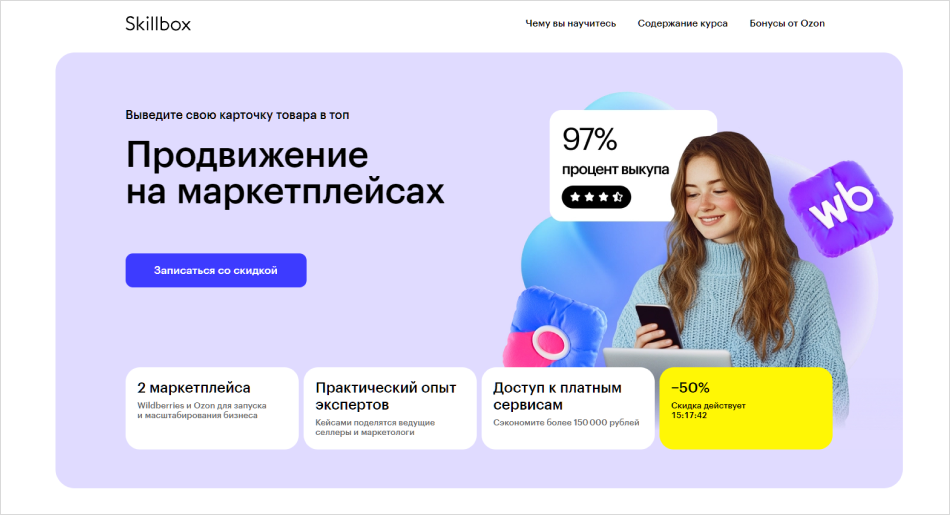 Продвижение на маркетплейсах | Skillbox  
