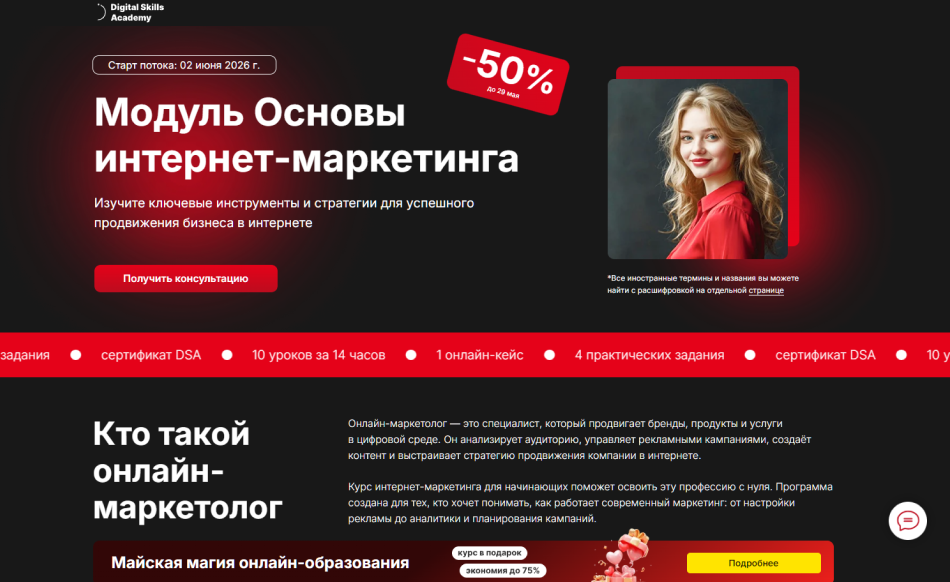 Основы интернет-маркетинга | Digital Skills Academy 