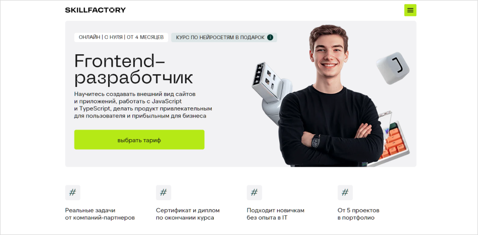 6. Frontend-разработчик | Skillfactory