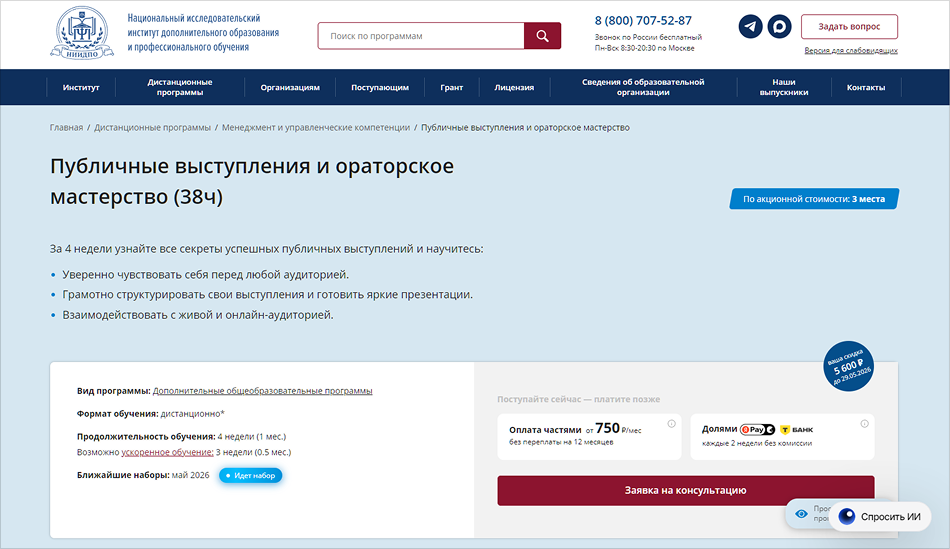 Публичные выступления и ораторское мастерство | НИИДПО