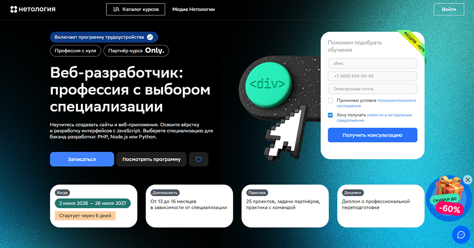4. Веб-разработчик | Нетология