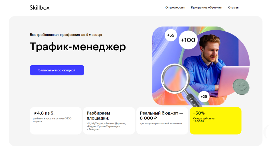 Трафик-менеджер | Skillbox 