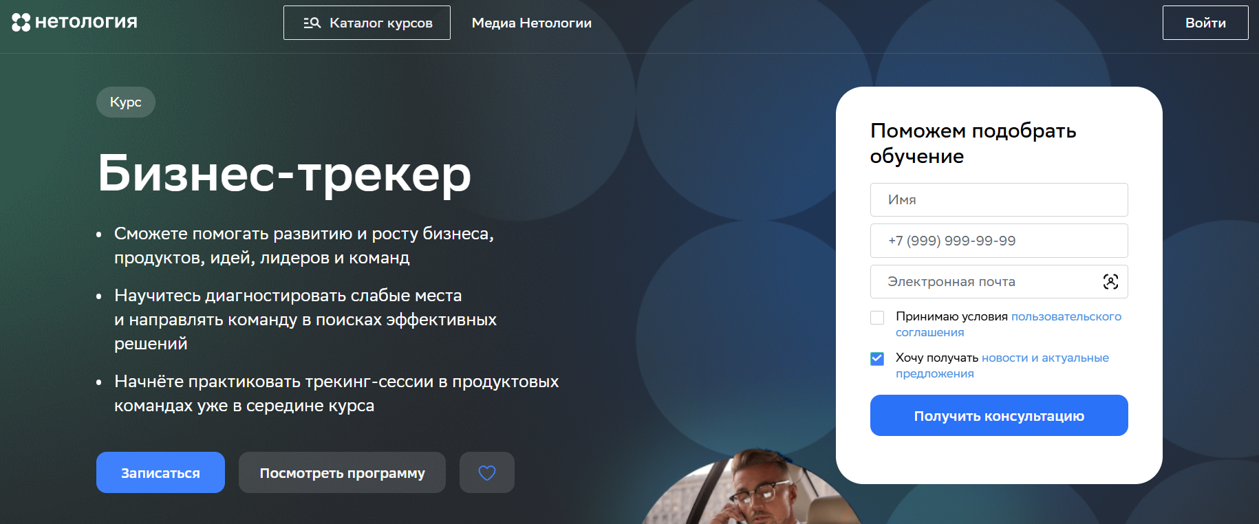 10. Бизнес-трекер | Нетология
