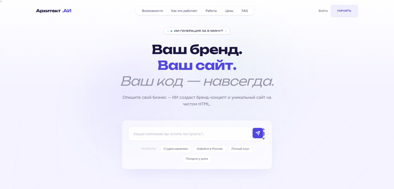 2. Архитект АИ