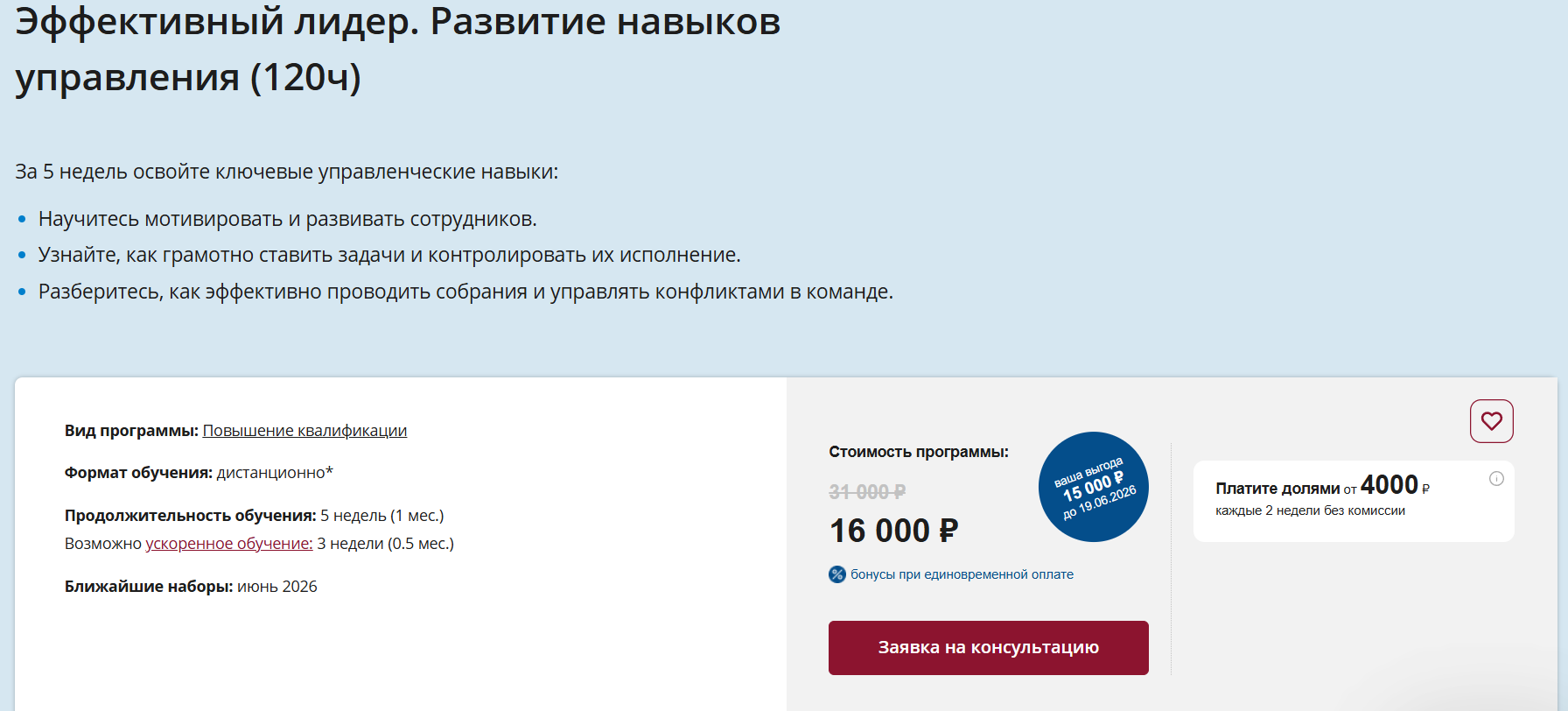 8. Эффективный лидер. Развитие навыков управления | НИИДПО