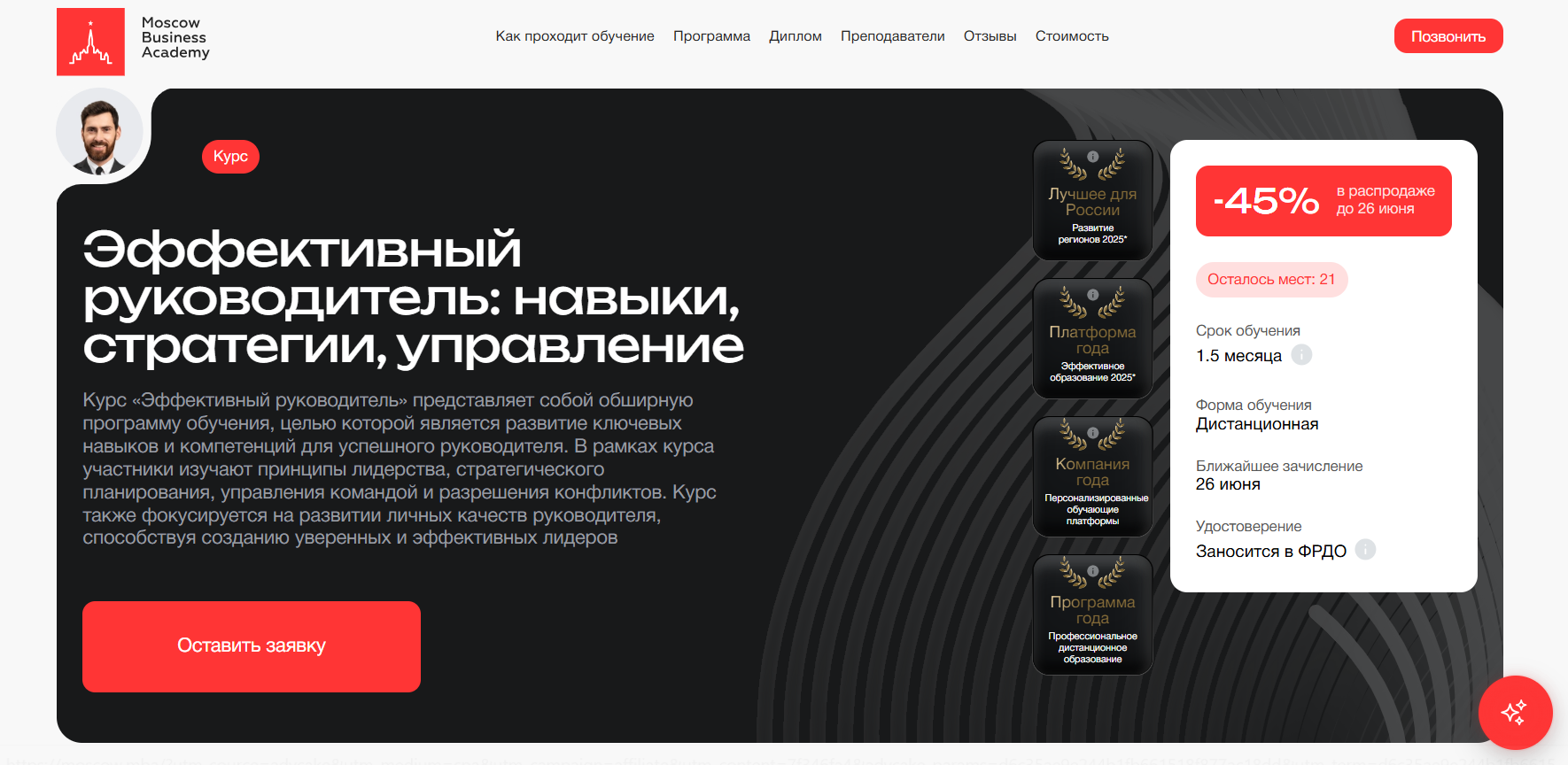 9. Эффективный руководитель — Moscow Business Academy