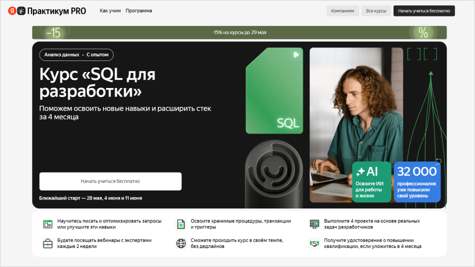 1. SQL для разработки | Яндекс Практикум 