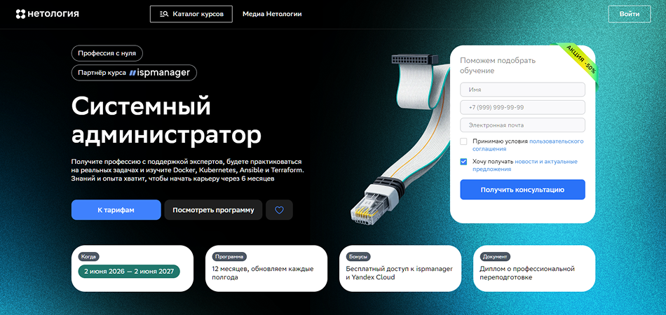 Системный администратор | Нетология