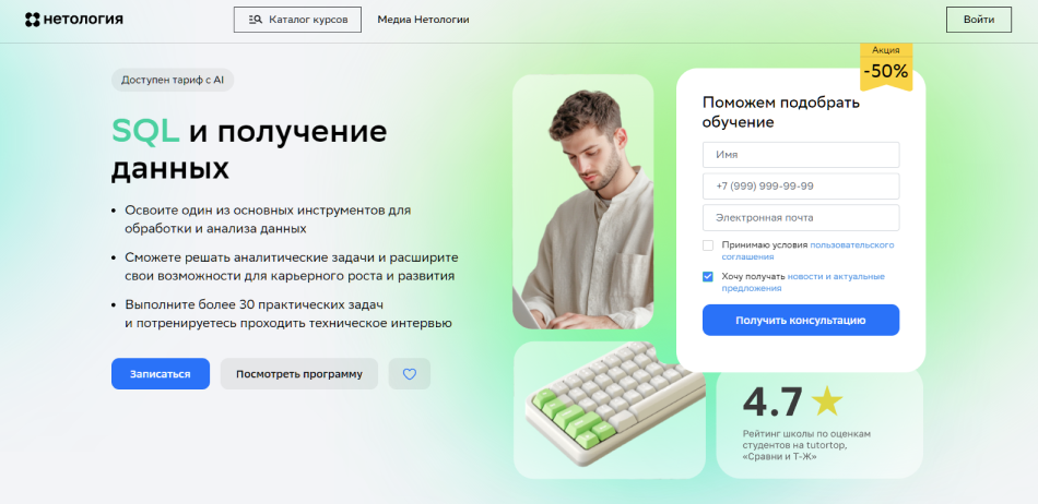 SQL и получение данных | Нетология 