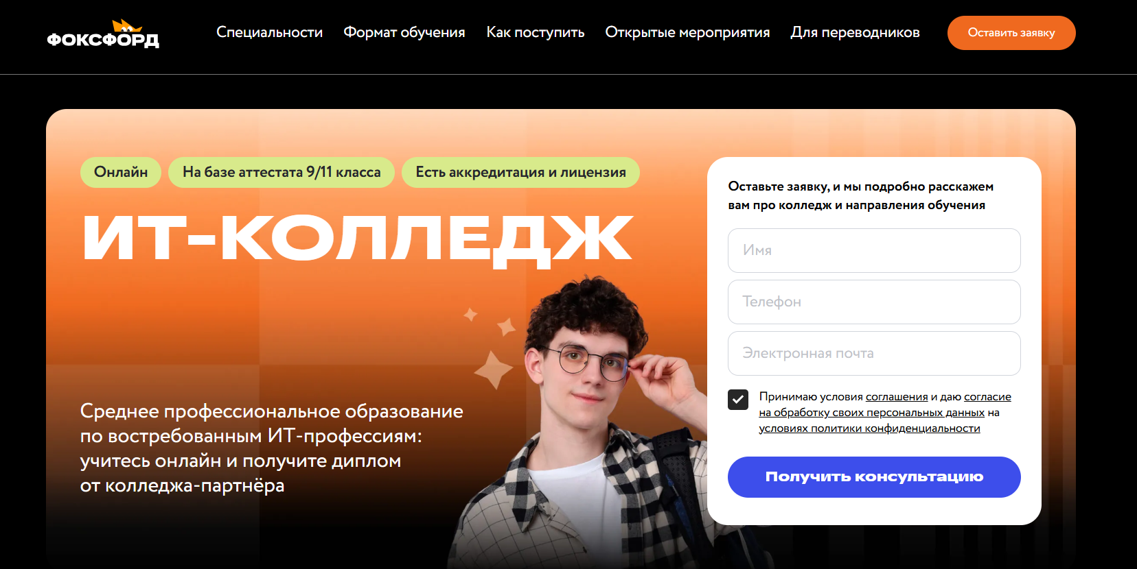 13. ИТ-колледж Фоксфорд