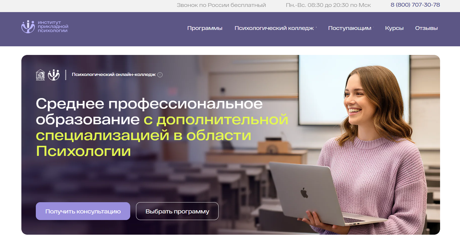 9. Среднее профессиональное образование от ИППСС