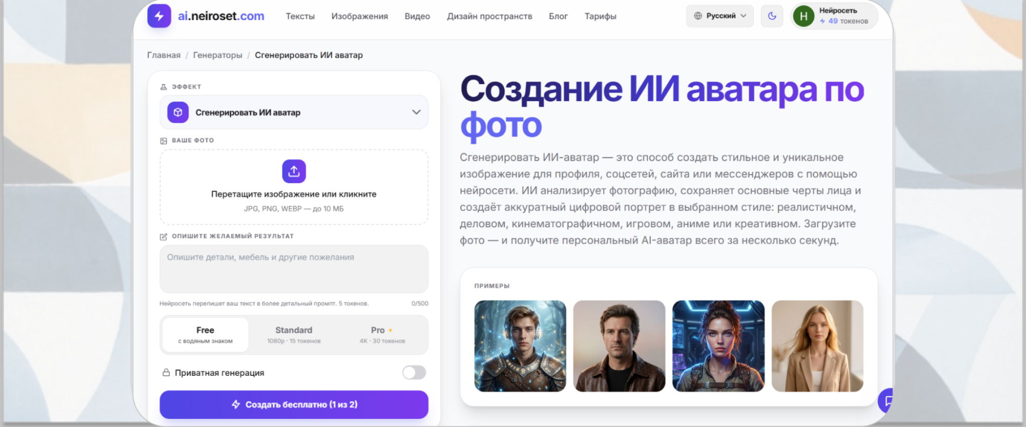 5. Создание ИИ аватара по фото