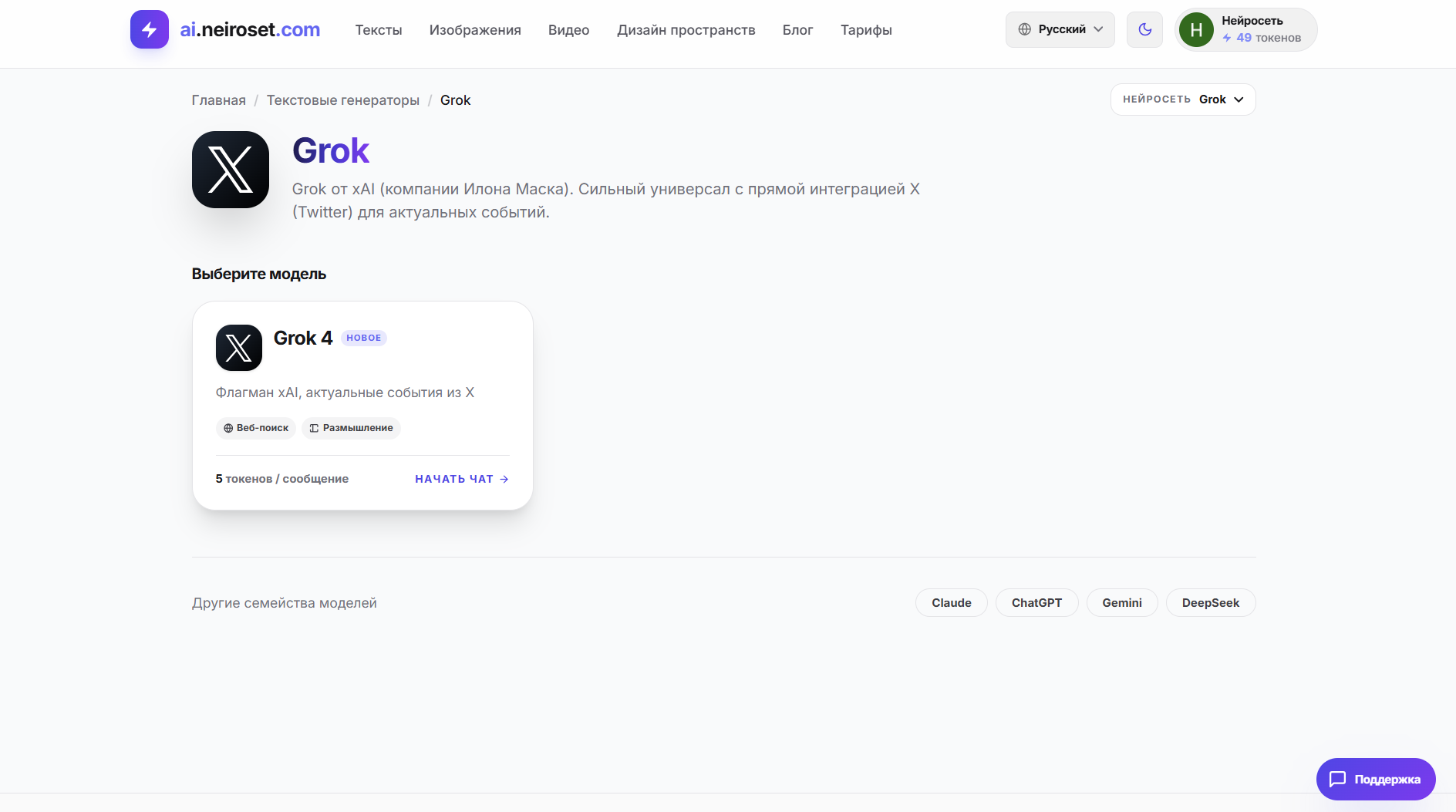 Grok