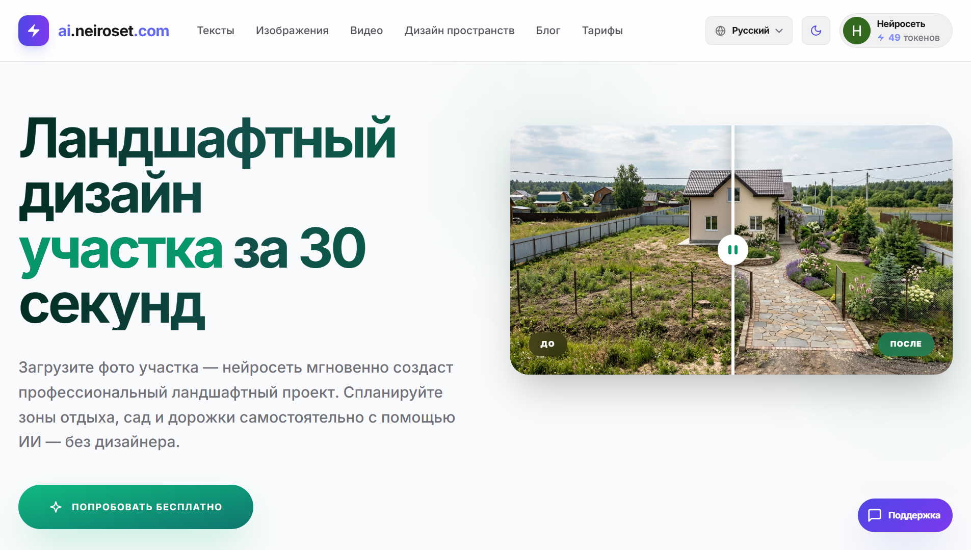 Нейросет