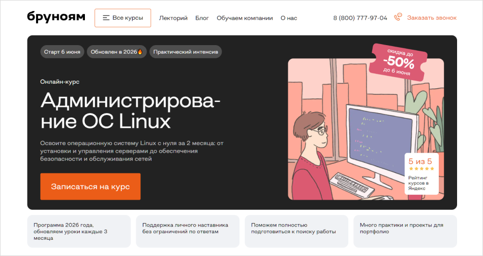 6. Администрирова­ние ОС Linux | Бруноям 