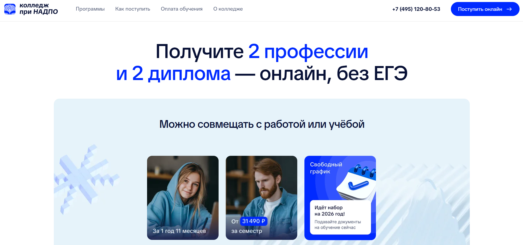 7. Колледж при НАДПО