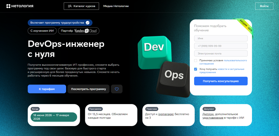 3. DevOps-инженер с нуля | Нетология