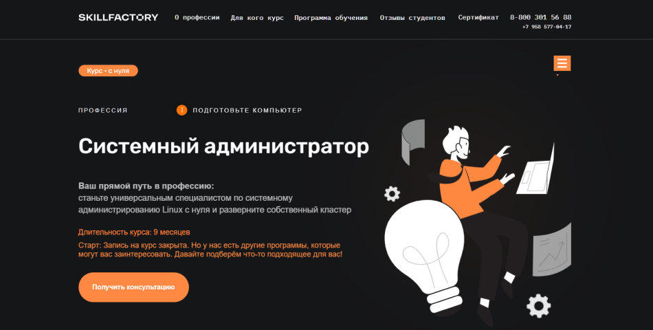 5. Системный администратор | Skillfactory