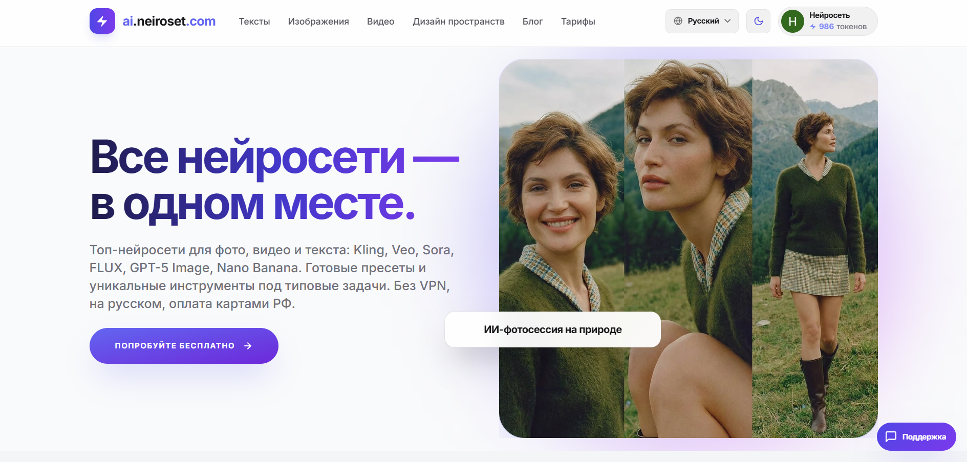 2. «Нейросет»