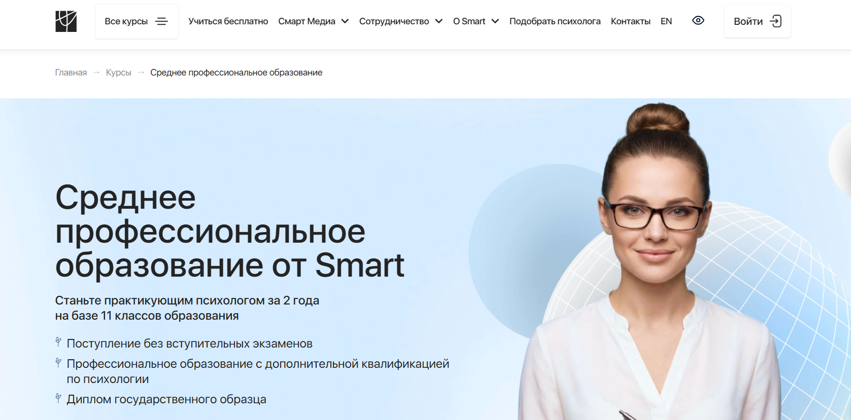 8. Среднее профессиональное образование от Smart