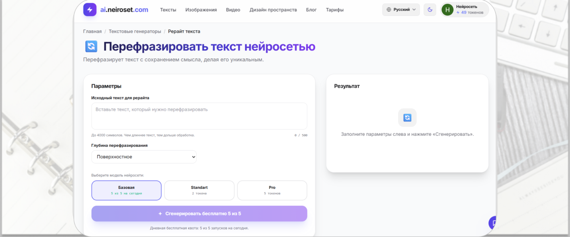 2. «Нейросет»
