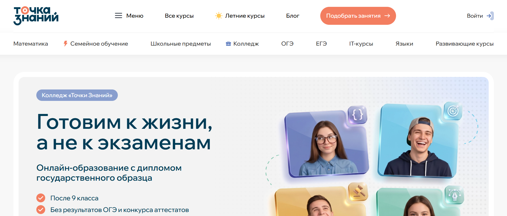 11. Колледж «Точки Знаний»
