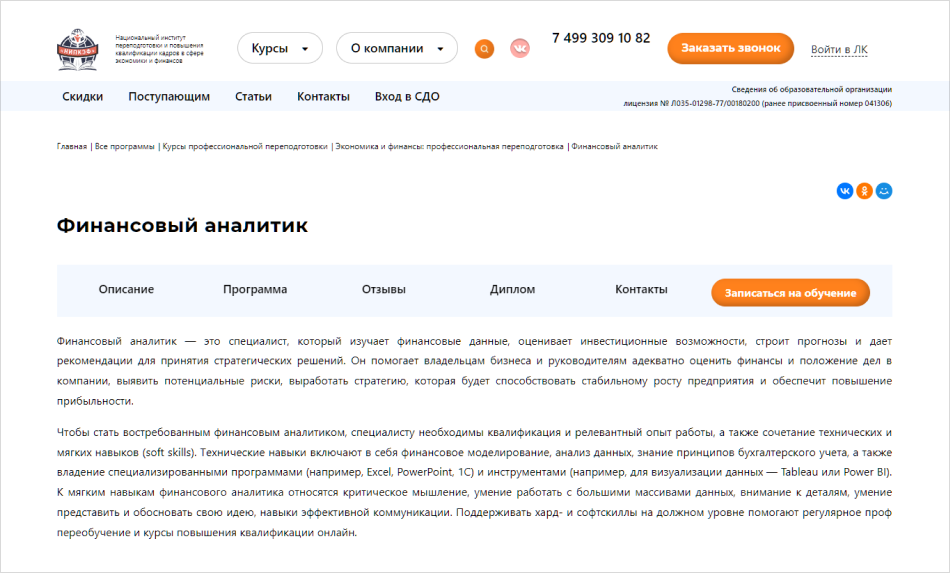 2. Финансовый аналитик | НИПКЭФ