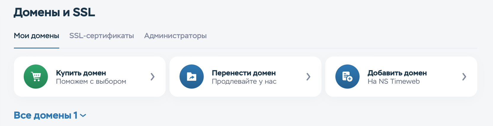 Вкладка Купить домен