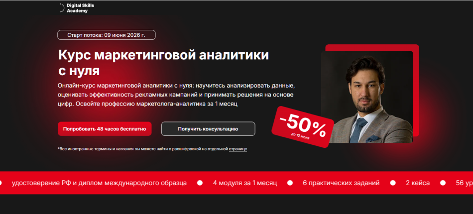 8. Маркетинговая аналитика | Digital Skills Academy