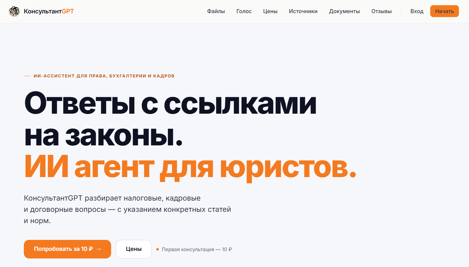 КонсультантGPT