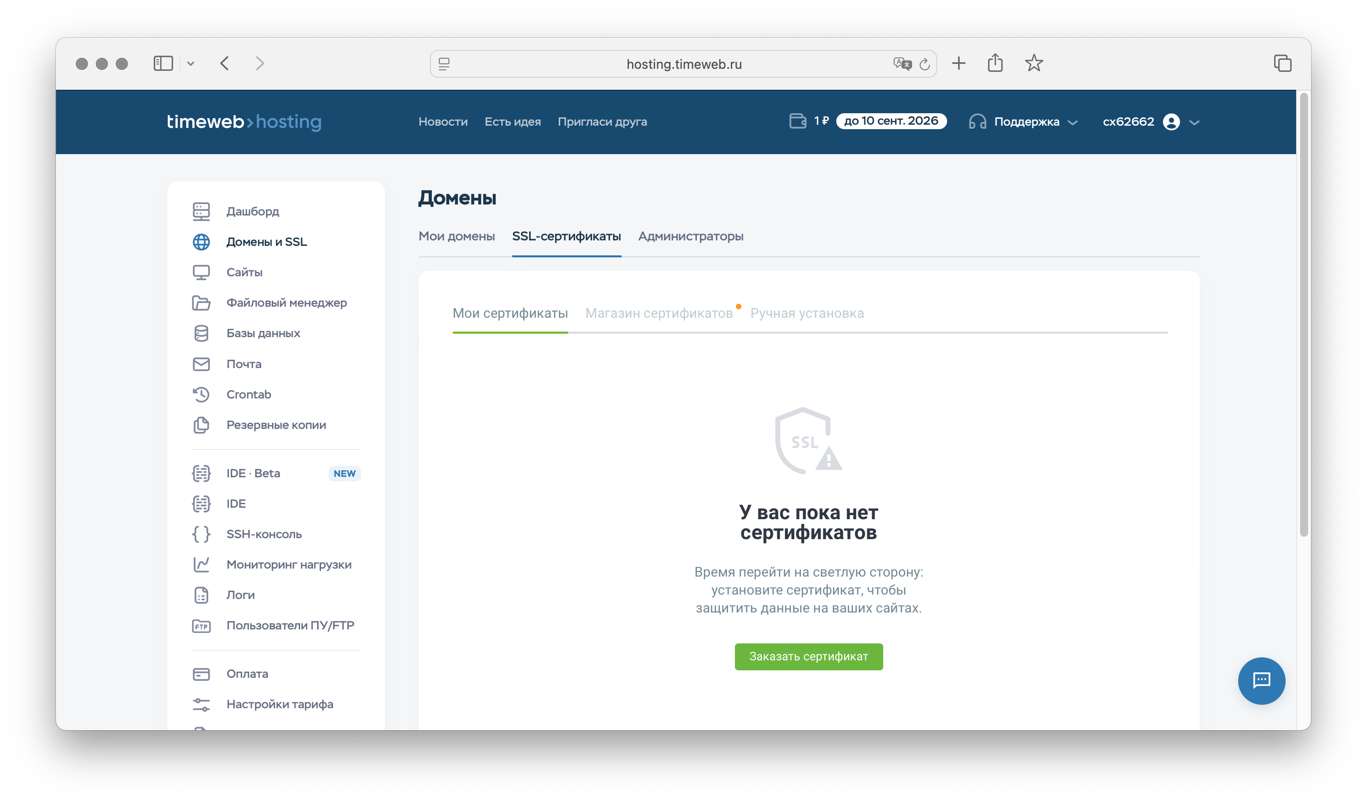 SLL-сертификаты в ПУ Timeweb