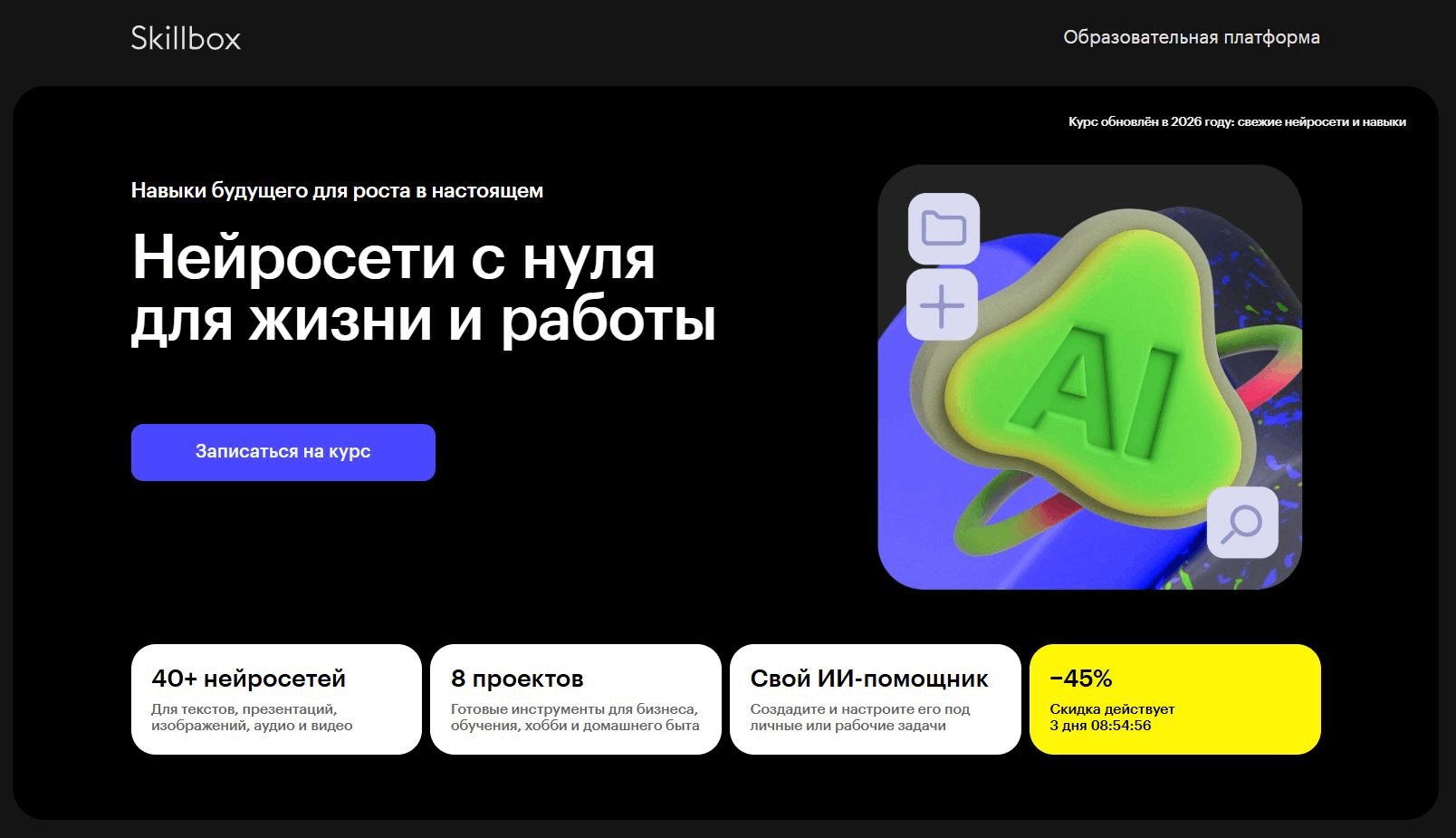 13. Нейросети с нуля для жизни и работы | Skillbox