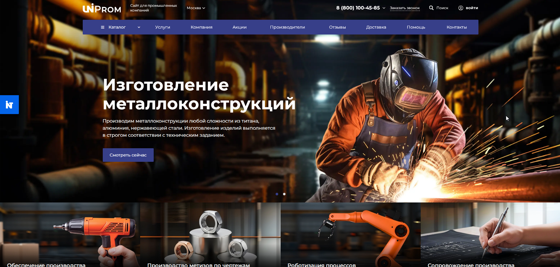 Пример сайта на готовом решении INTEC.Prom