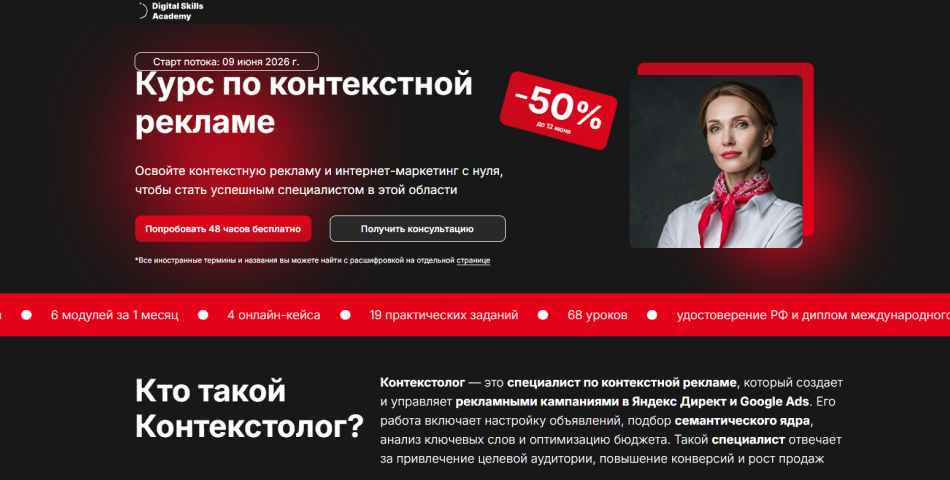 6. Контекстолог | Digital Skills Academy