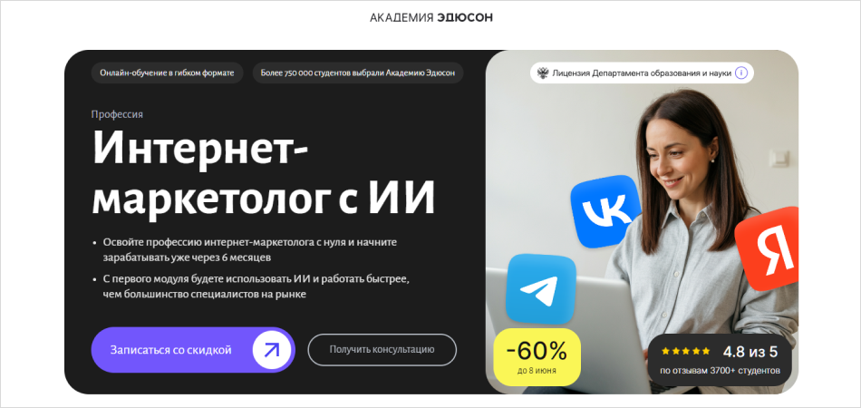 1. Интернет-маркетолог | Академия Эдюсон