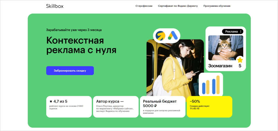 3. Контекстная реклама с нуля | Skillbox  