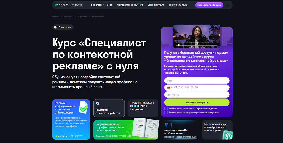 7. Контекстная реклама | Skypro  