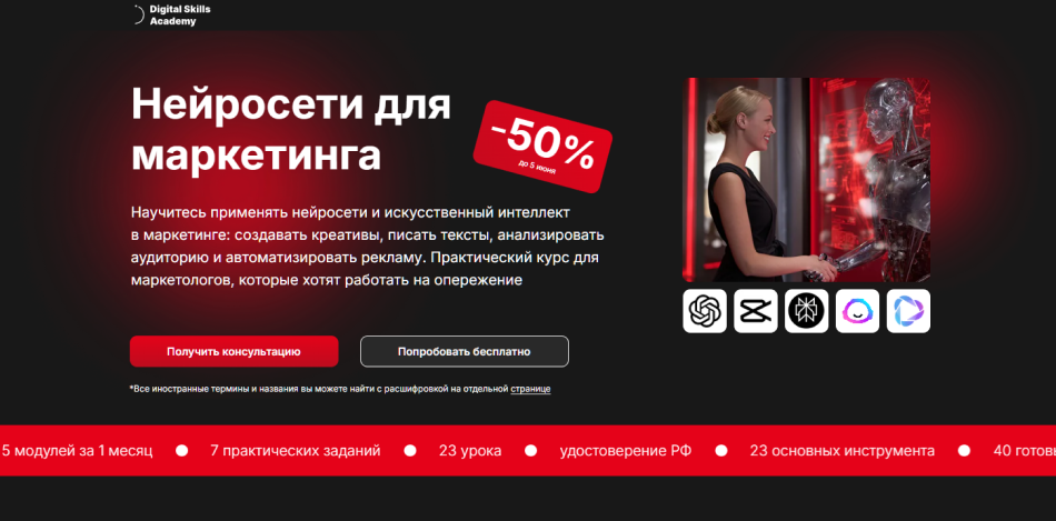 5. Нейросети для маркетинга | Digital Skills Academy