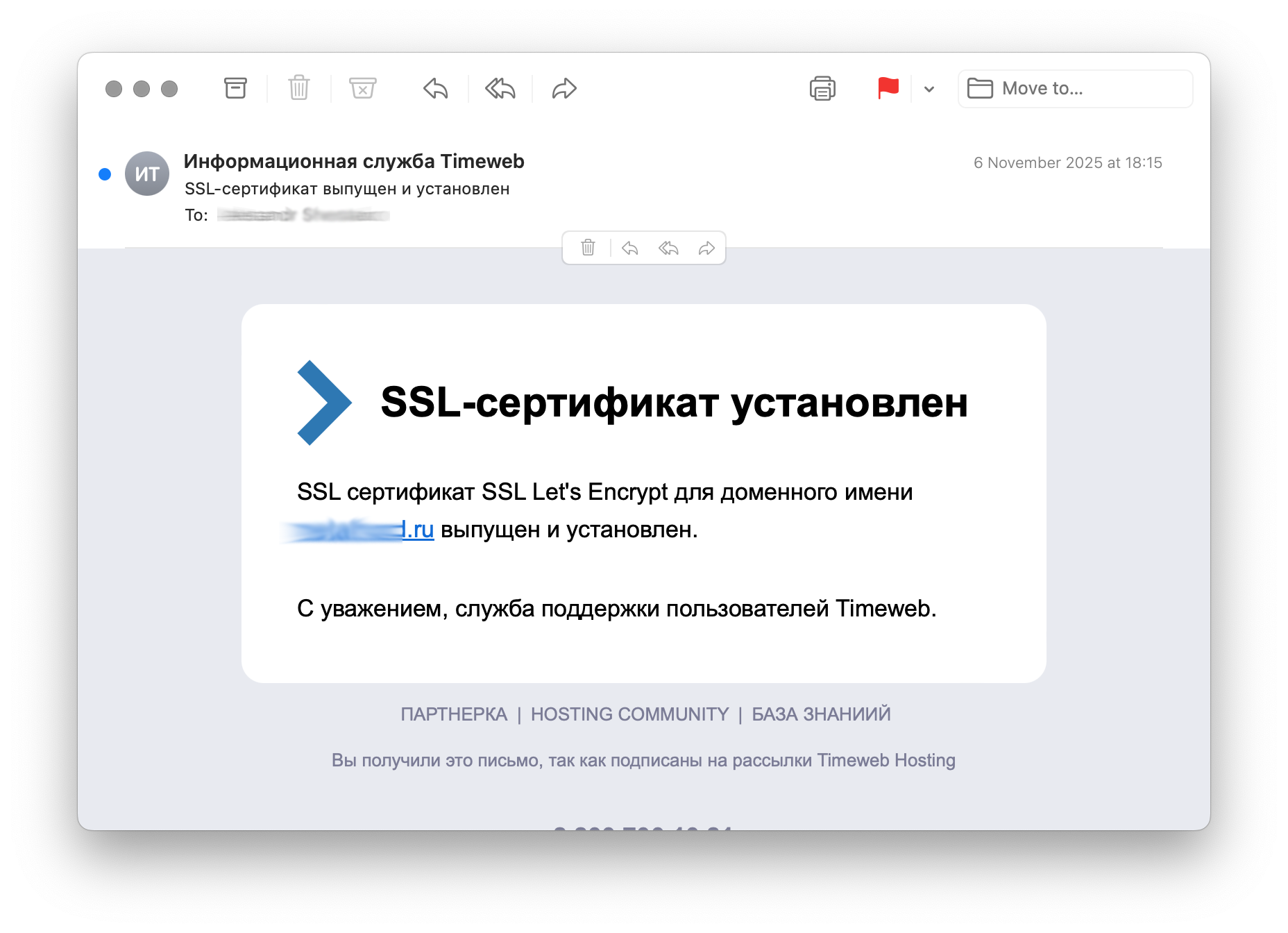 Письмо с успешной установкой сертификата