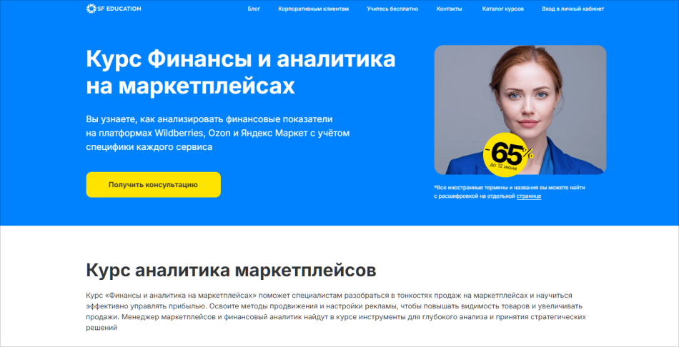 3. Финансы и аналитика на маркетплейсах | SF Education