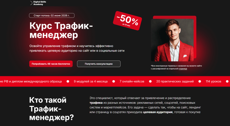 4. Трафик-менеджер | Digital Skills Academy 