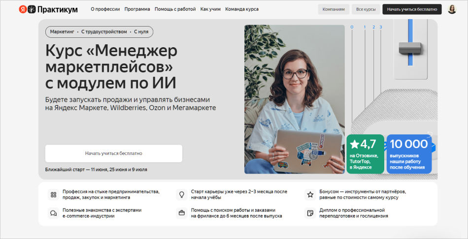 5. Менеджер маркетплейсов | Яндекс Практикум