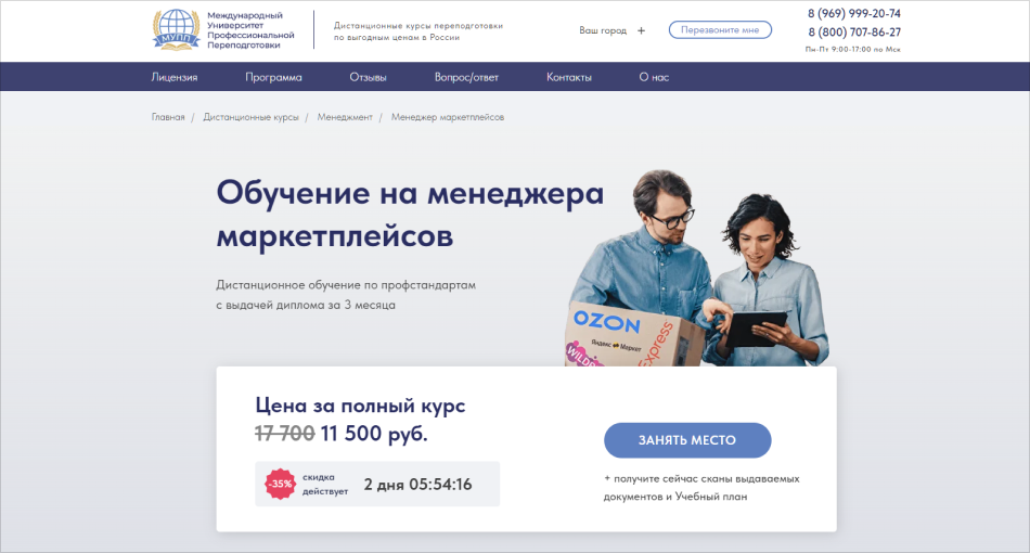 4. Обучение на менеджера маркетплейсов | МУПП