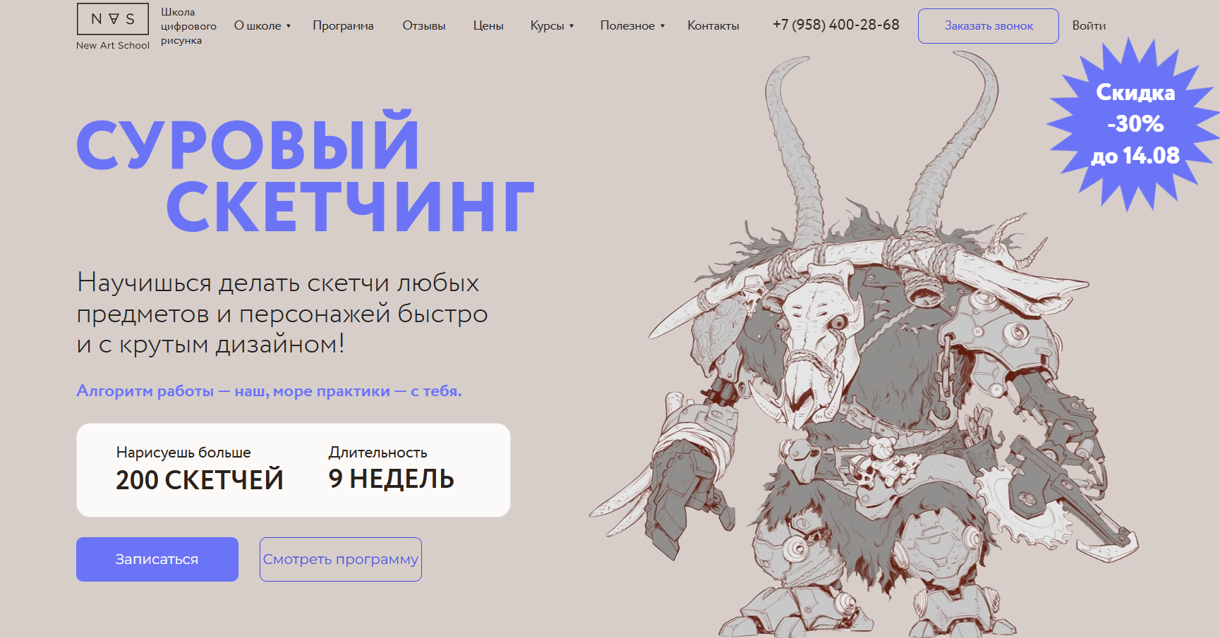 1. Скетчинг | NewArtSchool