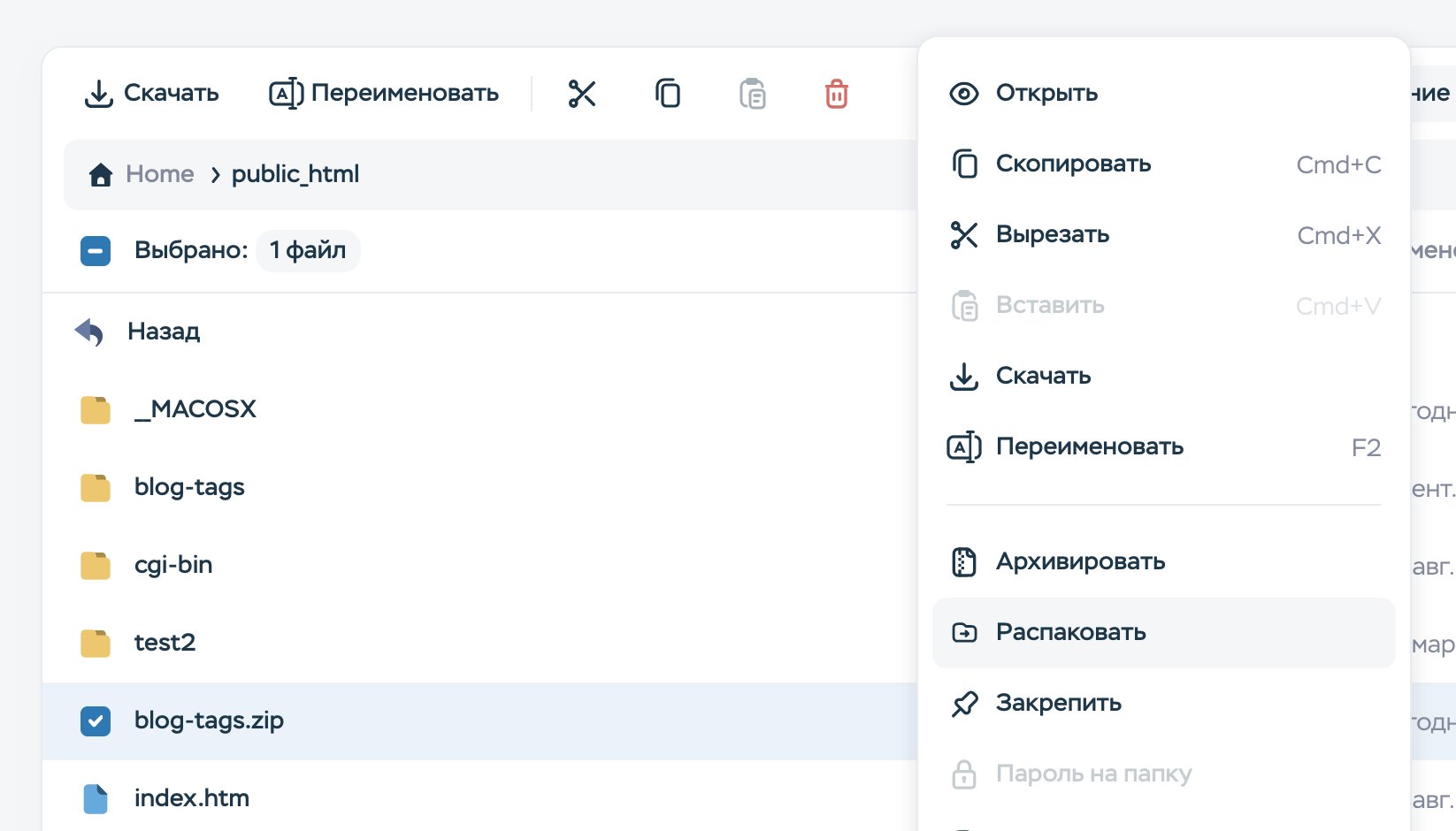 Распаковка архива
