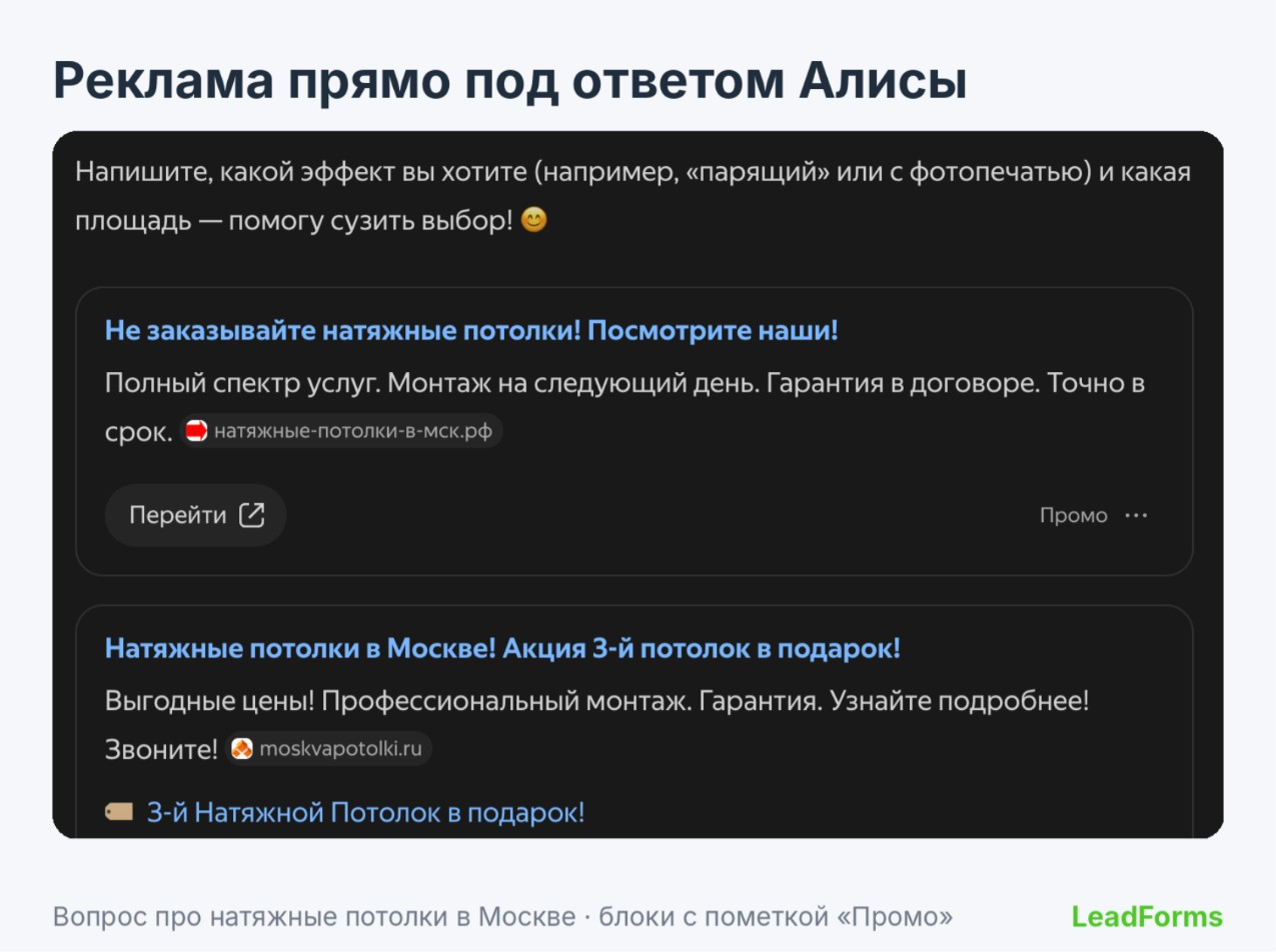 Рекламные блоки под ответом Алисы